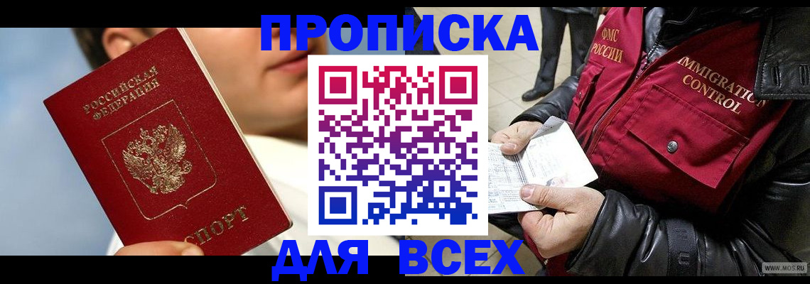 временная регистрация законно в Яхроме